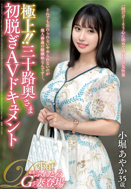 小堀彩香(小堀あやか)出道作品番号及封面,「小堀彩香」个人简介