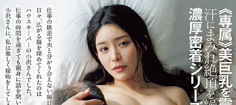 巨乳人妻「惠理」欲望不满足!只好跟请来的男帮佣激烈偷情