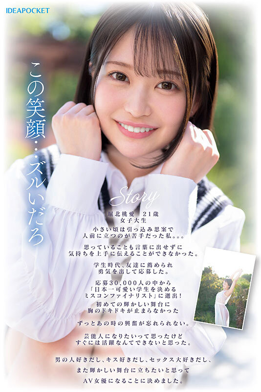 30000人海选!「日本最可爱学生正妹」出道了!