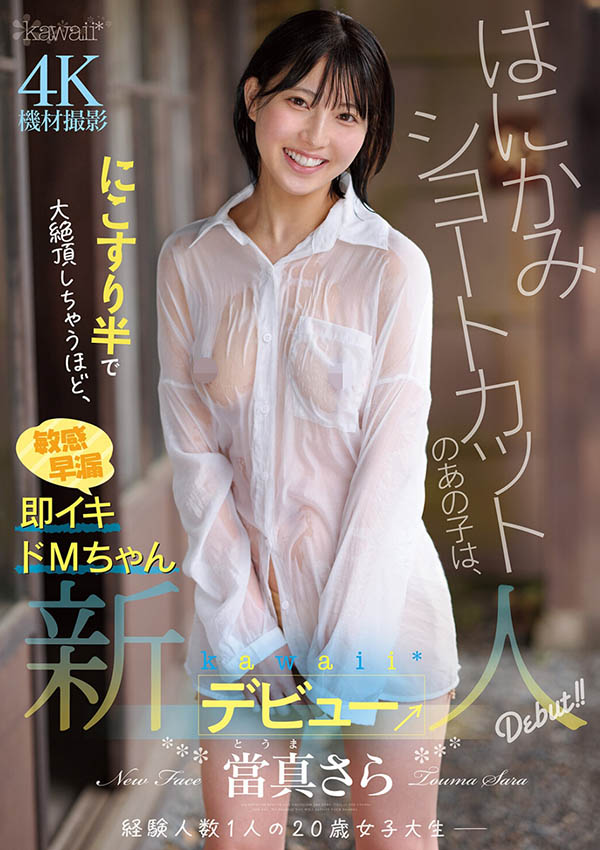 只要弄一下就快要大绝顶！大口含棒棒糖的女大生出道！