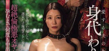 无力偿还帐务！温柔人妻「加藤あやの」沦为周末玩偶 强制多人玩弄直到怀孕