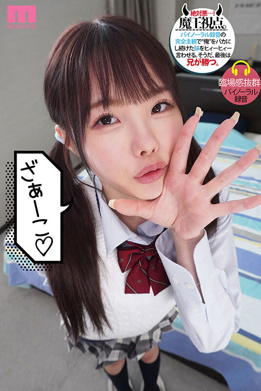 用三天把妹妹变成专属玩偶！傲娇欠揍的JK「松本一香」被哥哥用棍棒报复！