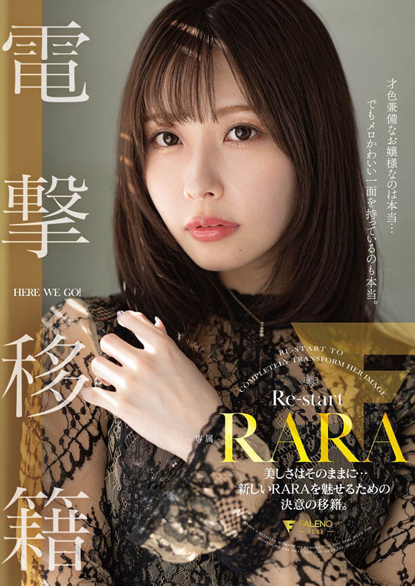 美神不在！27岁E罩杯白皙巨乳美女「RARA」宣布移籍久违10个月再发片！