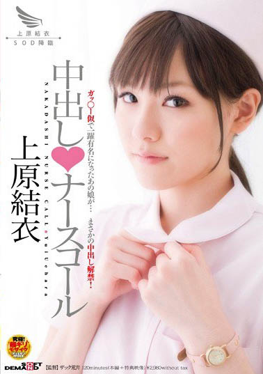 撞脸新垣结衣?!「AV明星脸」经典代表之一竟在风俗店出勤