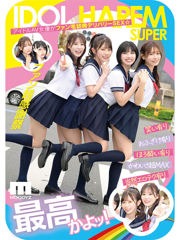 4位美少女女优上门榨干你!无论和谁一起达到高潮都是最棒的!