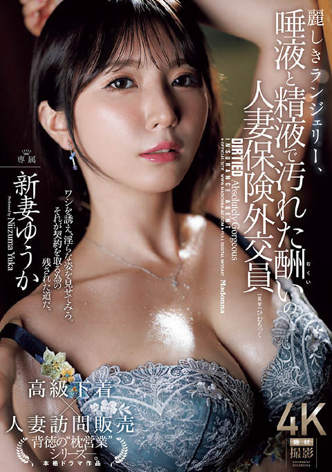 为帮老公还债!正妹业务「新妻优香」对大公司社长献出「巨乳美体」!