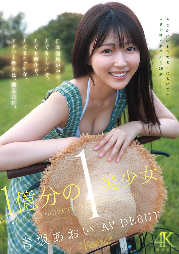 青坂葵(青坂あおい)出道作品番号及封面,「青坂葵」个人简介