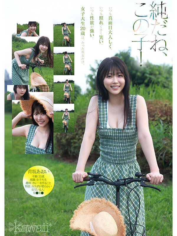 青坂葵(青坂あおい)出道作品番号及封面,「青坂葵」个人简介