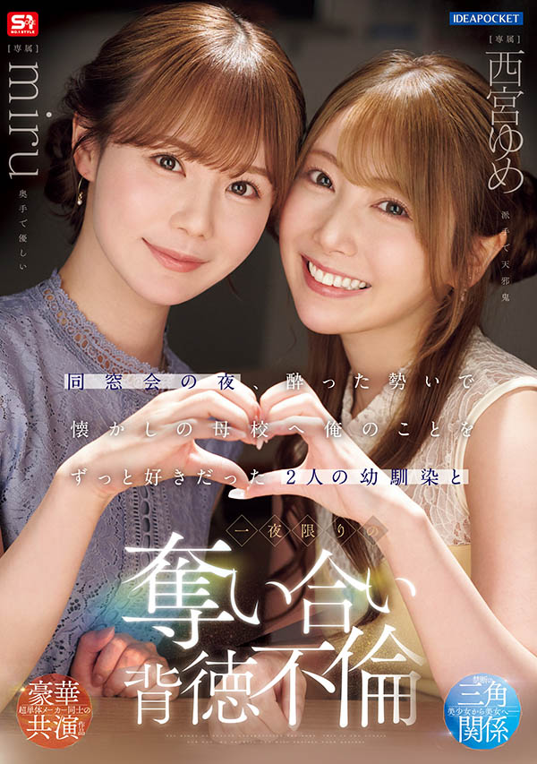 同学会的晚上一次对上「2位美乳青梅竹马」，只有一夜的激情高潮太诱人...