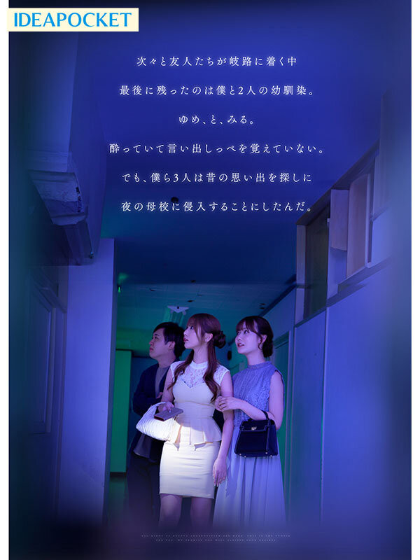 同学会的晚上一次对上「2位美乳青梅竹马」，只有一夜的激情高潮太诱人...