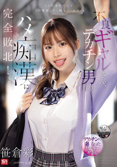 渴望地翘起美臀!因为巨棒而完全败北的电车美乳辣妹...