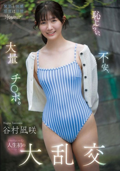 激烈开发!kawaii*「史上最害羞的新人」解锁大乱搞!