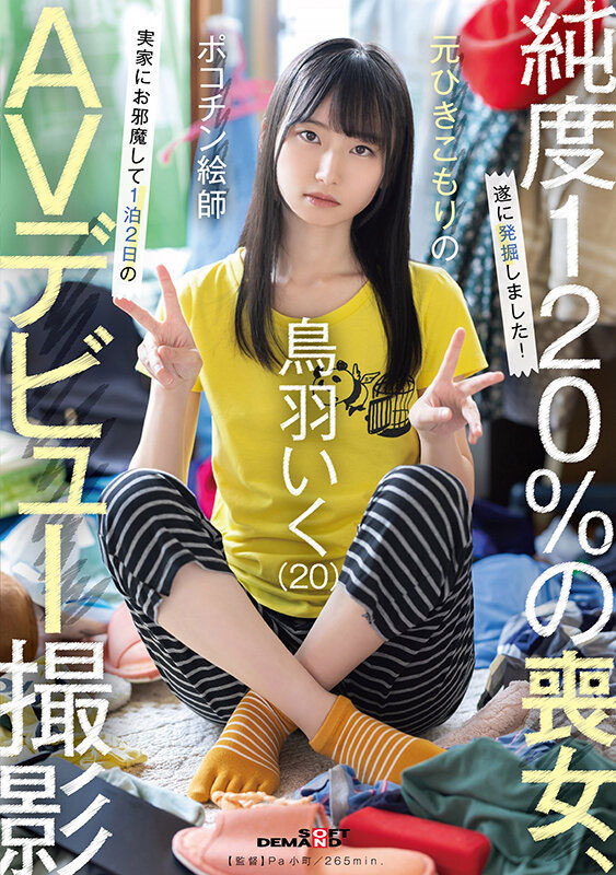 鸟羽郁(鸟羽いく)出道作品番号及封面,「鸟羽郁」个人简介