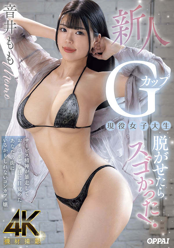 感受天然G奶的女仆店员魅力!曲线火辣的现役女大生下海了!