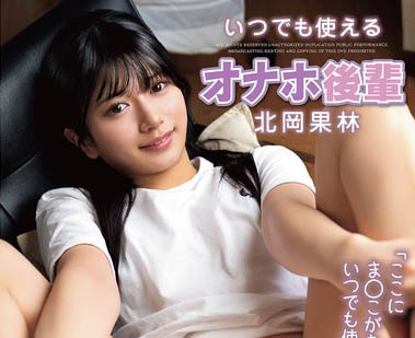 被低估的实力？！名牌大学女大生AV出道 艺能人身分遭起底超惊艳