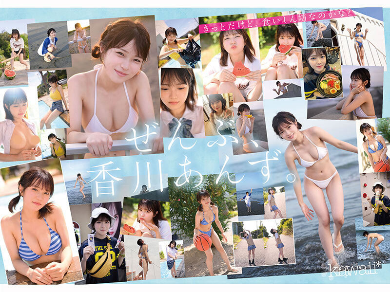 香川杏(香川あんず)出道作品番号及封面，「香川杏」个人简介