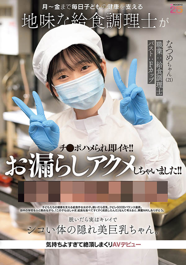 碓氷夏芽(碓氷なつめ)出道作品番号及封面,「碓氷夏芽」个人简介