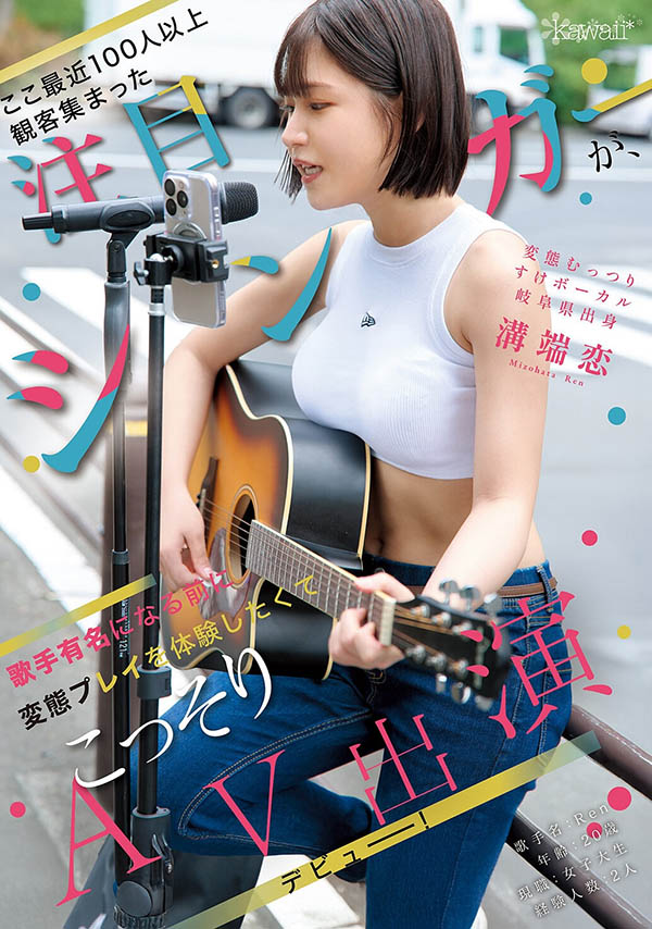 「沟端恋」出道作品番号及封面，「沟端恋」个人简介