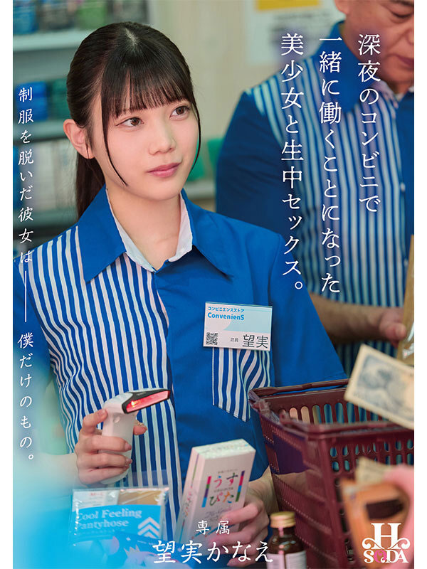 光滑白虎！深夜在便利商店和「可爱美少女」无套中出...