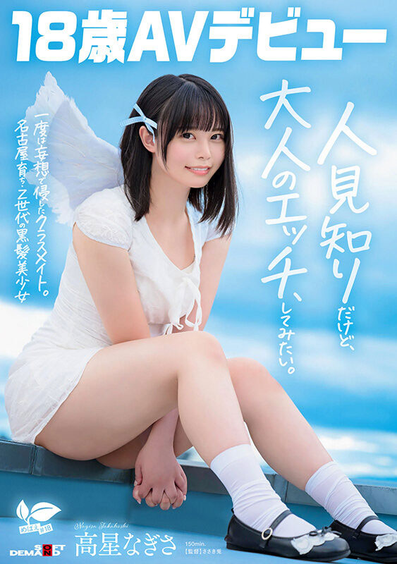 名古屋长大的「Z世代黑发美少女」出道，罩杯为F...发育地比同学都好！