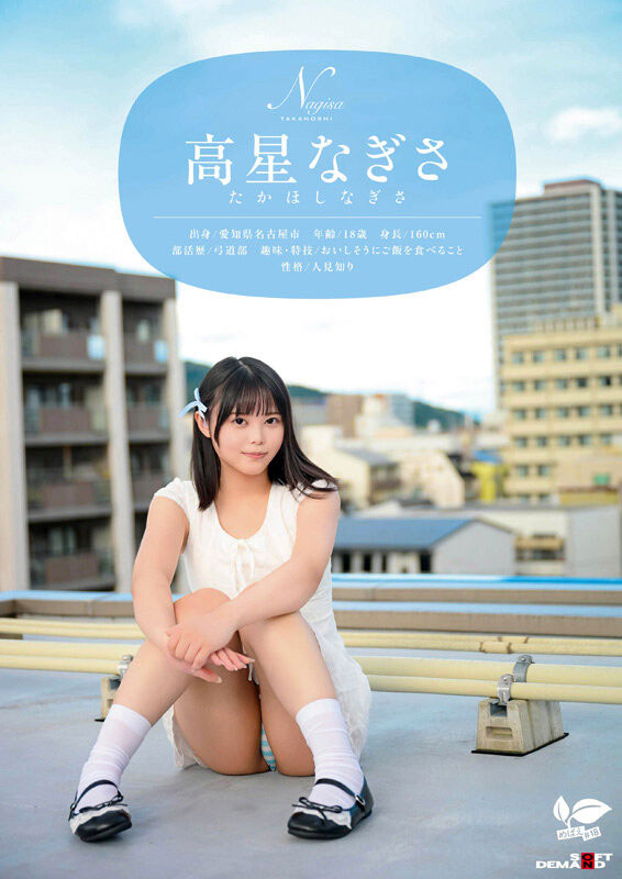 名古屋长大的「Z世代黑发美少女」出道，罩杯为F...发育地比同学都好！