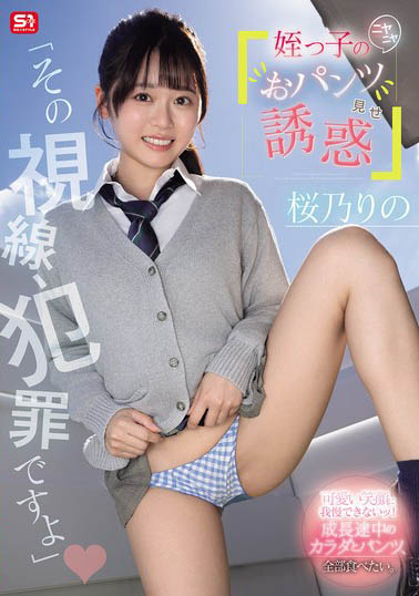 热爱卖弄内裤诱惑的「美乳侄女」，色气掀裙...决定好好教训一下！