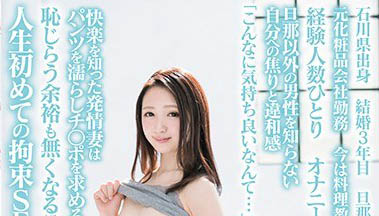 26岁人妻遗憾「经验值仅1人」 下海拍片求圆满…「三部尝鲜限定」必看