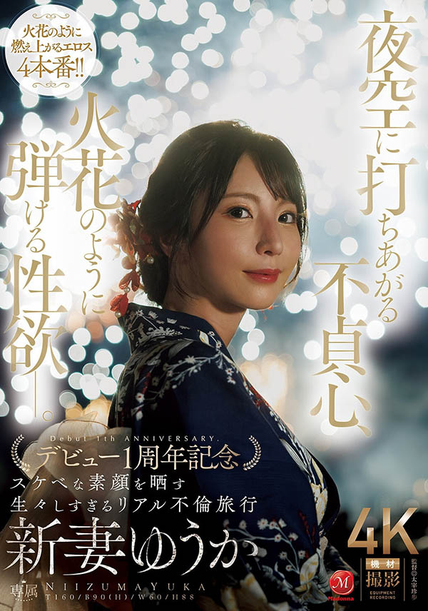 新春出轨之旅！「巨乳正妹人妻」瞒着老公去约会，性欲跟烟火一样炸开