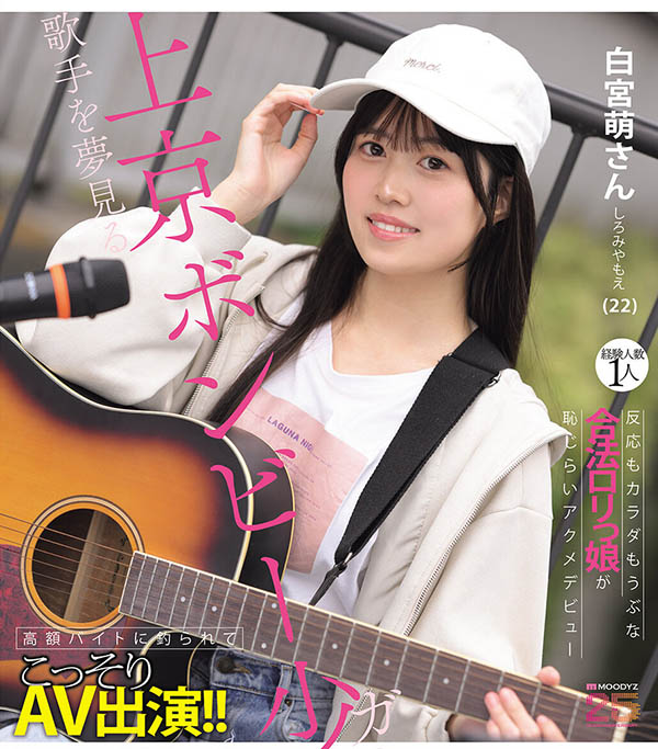 「白宫萌」出道作品番号及封面,「白宫萌」个人简介