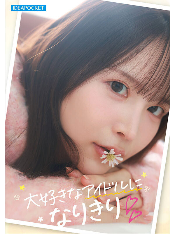 有偶像般颜值的「白嫩美肌正妹」下海了!「超诱惑深沟」看点满满!