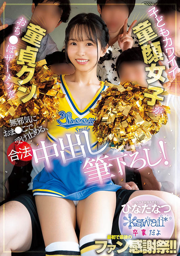 合法中出脱处!「童颜正妹」用啦啦队造型答谢粉丝的爱!