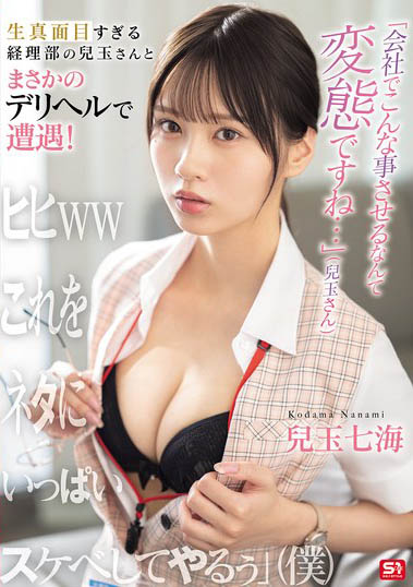 叫传播却遇见「超正会计部美乳后辈」,狂对她做色色的事代替封口费...