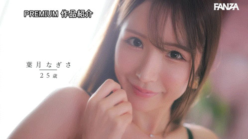 叶月渚(叶月なぎさ)出道作品番号及封面，「叶月渚」个人简介