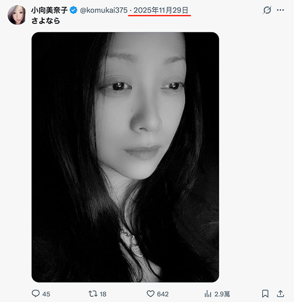 狼来了?为什么小向美奈子三不五时就莎呦娜啦?