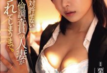 ADN-766 我绝对不会不伦!征信社人妻「栗山莉绪」专门调查外遇 却在不知不觉中身陷禁忌快感-优优日报