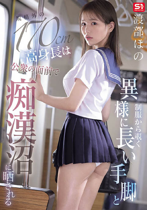 「长腿巨乳高校妹」品学兼优，靠被电车痴汉猥亵抒发压力