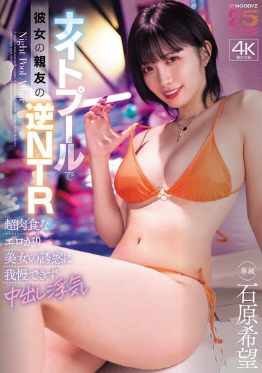 在夜间泳池被超肉食美女诱惑，曲线太辣...忍不住中出了！