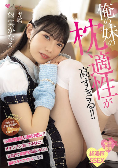 我的妹妹是「超好色偶像」，超会挑逗「把制作人都迷倒」！