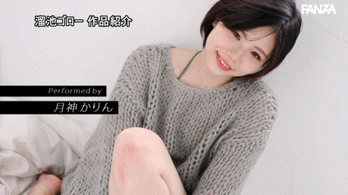 月神花梨(月神かりん)出道作品番号及封面，「月神花梨」个人简介