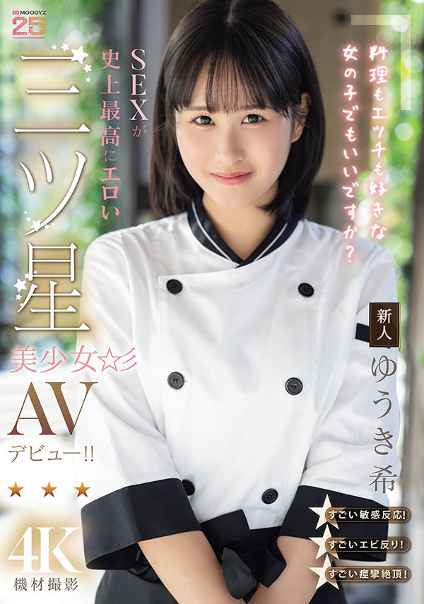 结城希(ゆうき希)出道作品番号及封面，「结城希」个人简介