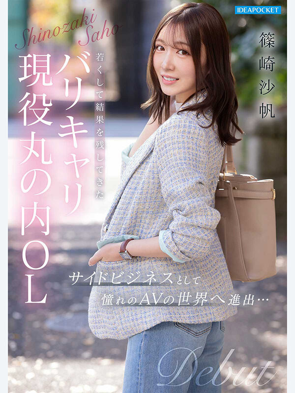 「筿崎沙帆」出道作品番号及封面,「筿崎沙帆」个人简介