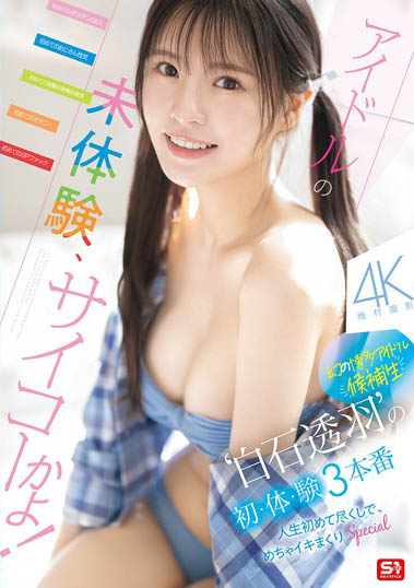 美乳偶像练习生的「高潮初体验」,激烈对战吉大叔...网友都说赞!