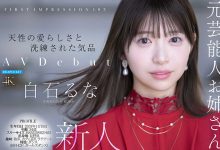 IPZZ-893 白石流菜(白石るな)出道作品番号及封面,「白石流菜」个人简介-优优日报