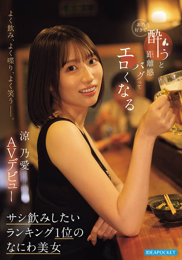 「凉乃爱」出道作品番号及封面,「凉乃爱」个人简介