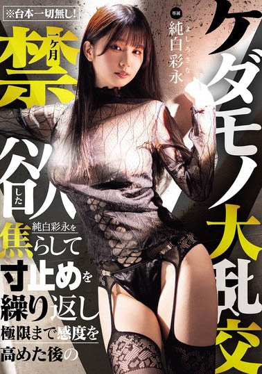 挑战重口味!「高人气白皙H奶女优」同时进行2项重大解禁!