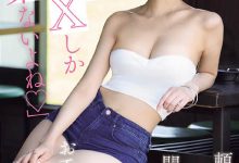 SNOS-145 村里共用财!「巨乳长腿辣妹」在只有SEX当娱乐的乡下,成为万用玩偶-优优日报