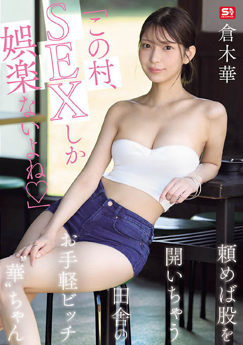村里共用财！「巨乳长腿辣妹」在只有SEX当娱乐的乡下，成为万用玩偶
