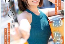 IPZZ-987 「凉乃爱」出道作品番号及封面,「凉乃爱」个人简介-优优日报