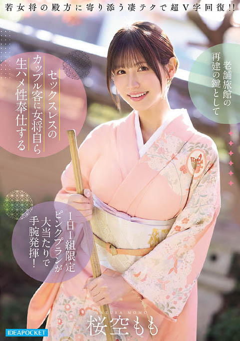 「巨乳老板娘」拯救老旧温泉旅馆!特别提供「性爱侍奉」服务