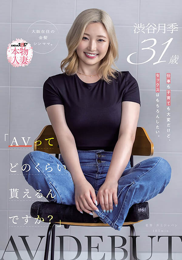 养小孩辛苦但也想做爱!「金发本物人妻」SDO 性感出道!